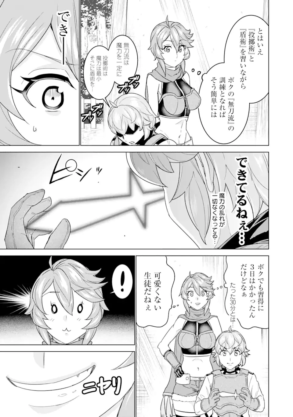 家で無能と言われ続けた俺ですが、世界的には超有能だったようです 第15.1話 - 5