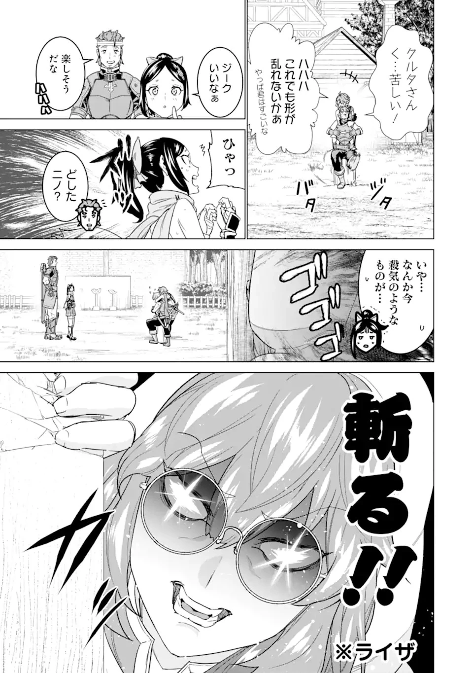 家で無能と言われ続けた俺ですが、世界的には超有能だったようです 第15.1話 - 7