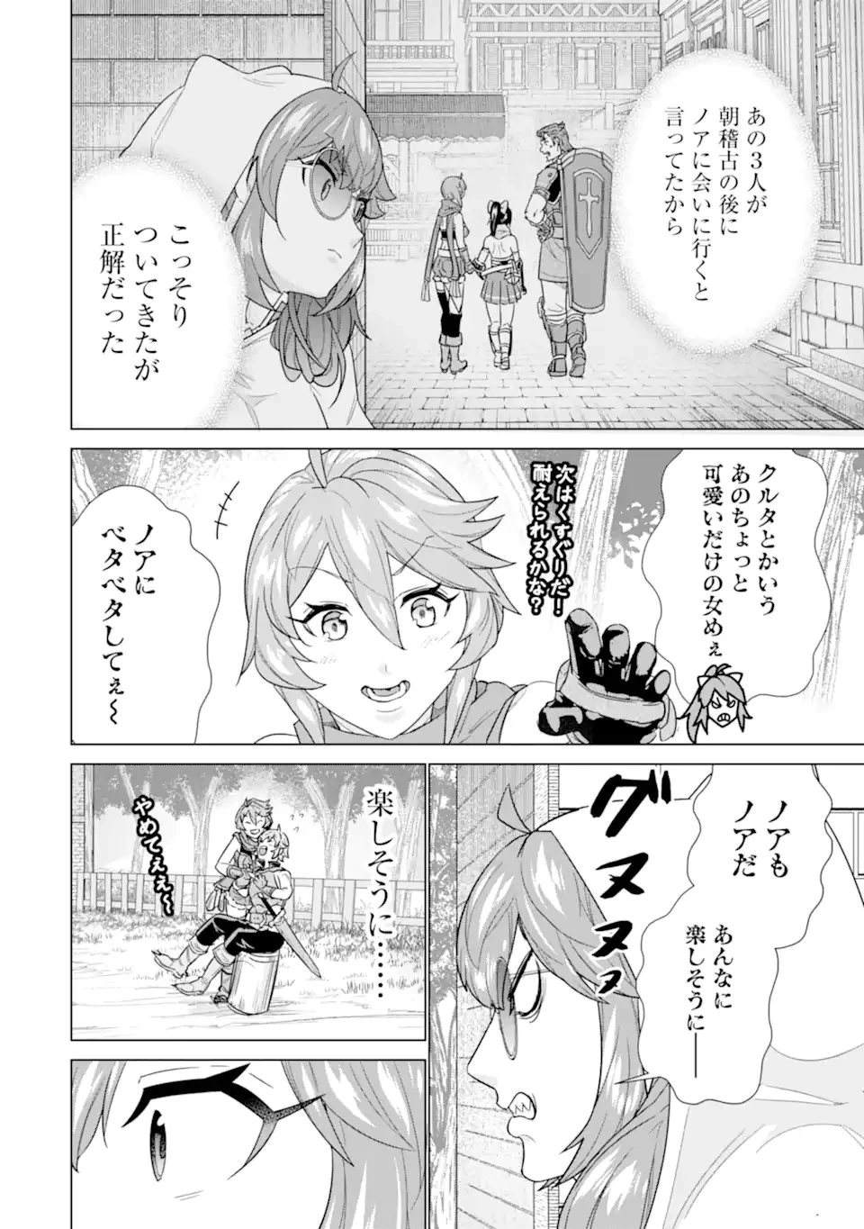 家で無能と言われ続けた俺ですが、世界的には超有能だったようです 第15.1話 - 8