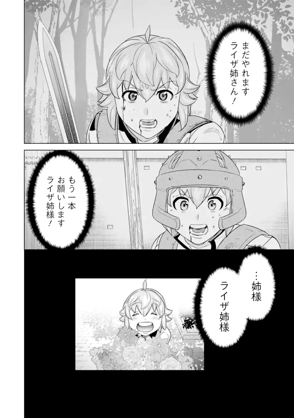 家で無能と言われ続けた俺ですが、世界的には超有能だったようです 第15.1話 - 10