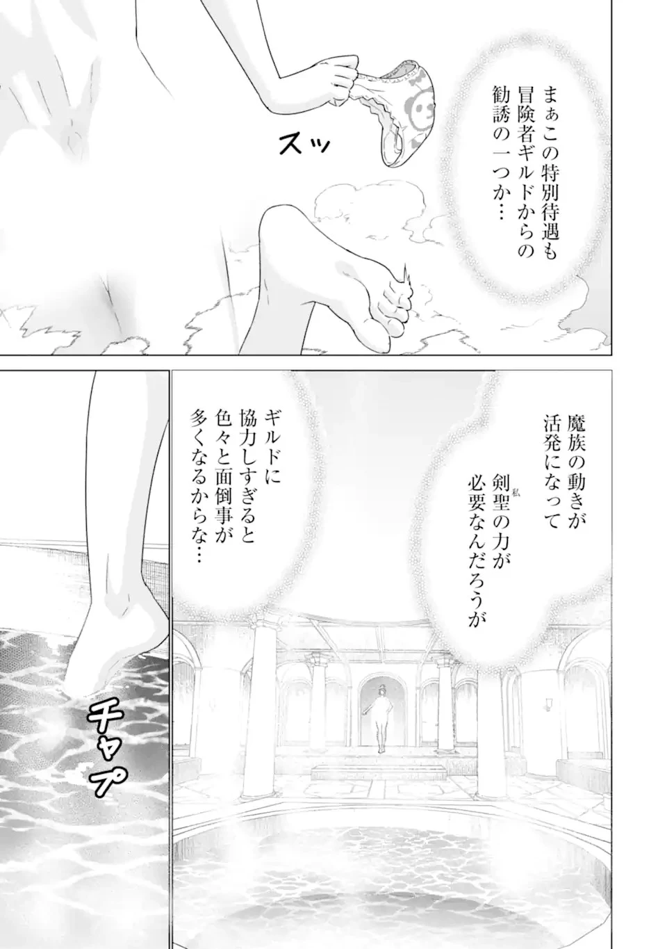 家で無能と言われ続けた俺ですが、世界的には超有能だったようです 第15.2話 - 2