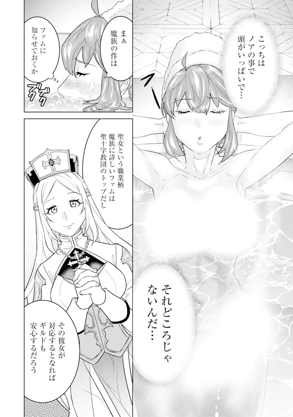 家で無能と言われ続けた俺ですが、世界的には超有能だったようです 第15.2話 - 3