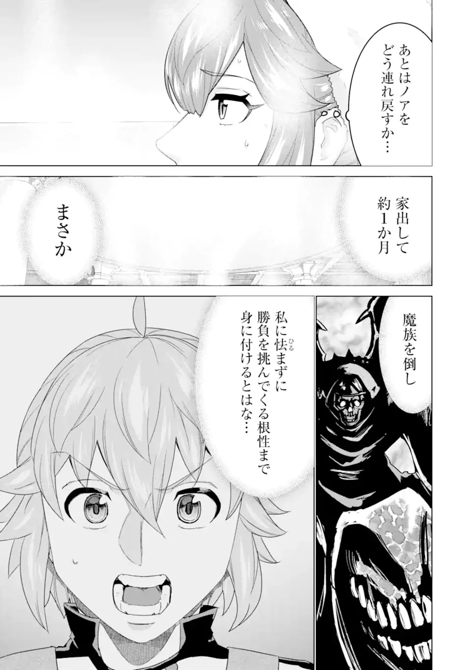 家で無能と言われ続けた俺ですが、世界的には超有能だったようです 第15.2話 - 4