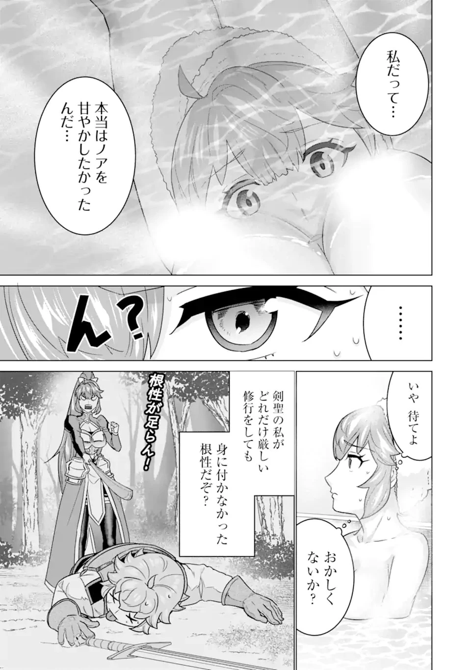 家で無能と言われ続けた俺ですが、世界的には超有能だったようです 第15.2話 - 6