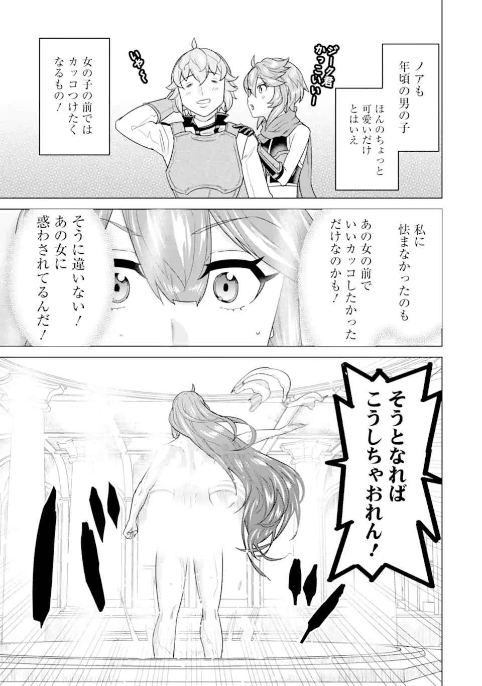 家で無能と言われ続けた俺ですが、世界的には超有能だったようです 第15.2話 - 8