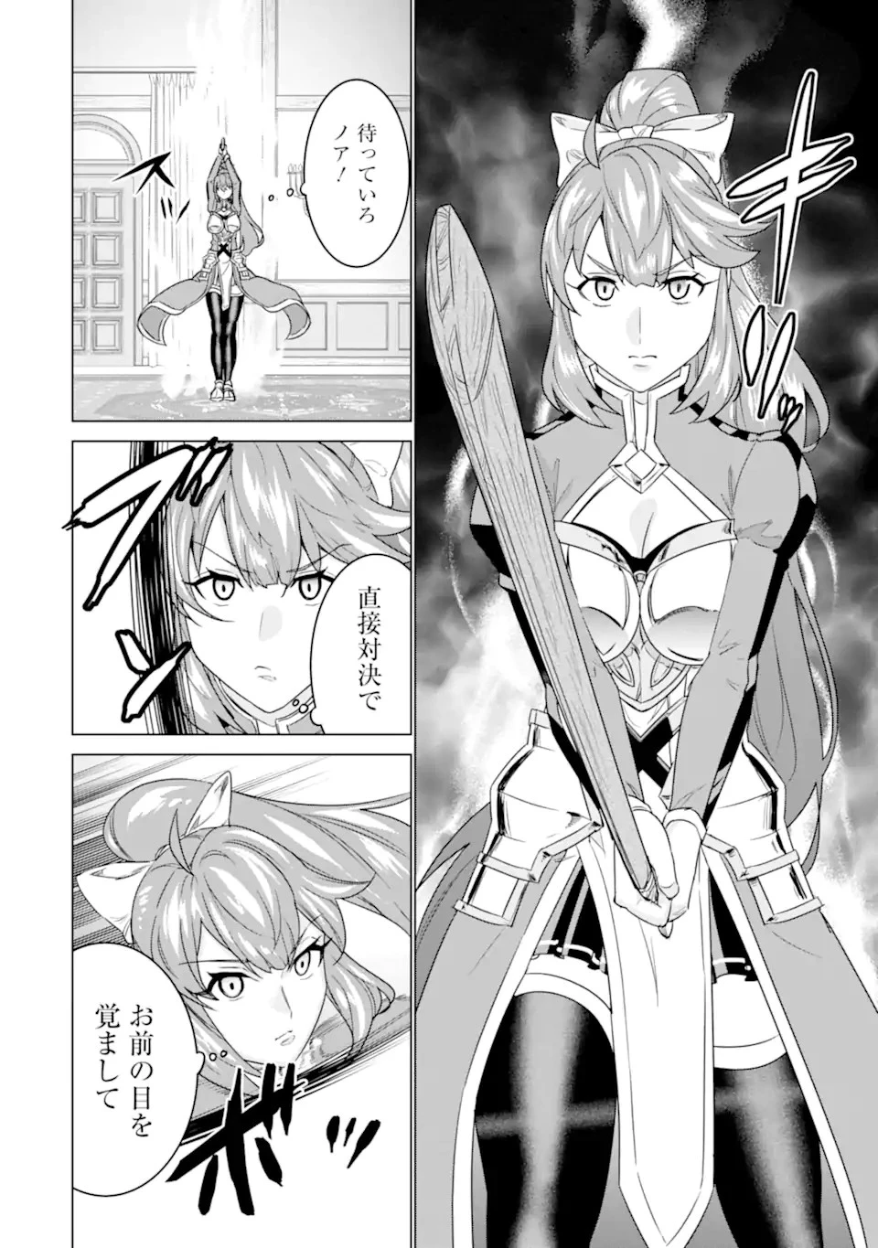 家で無能と言われ続けた俺ですが、世界的には超有能だったようです 第15.2話 - 9