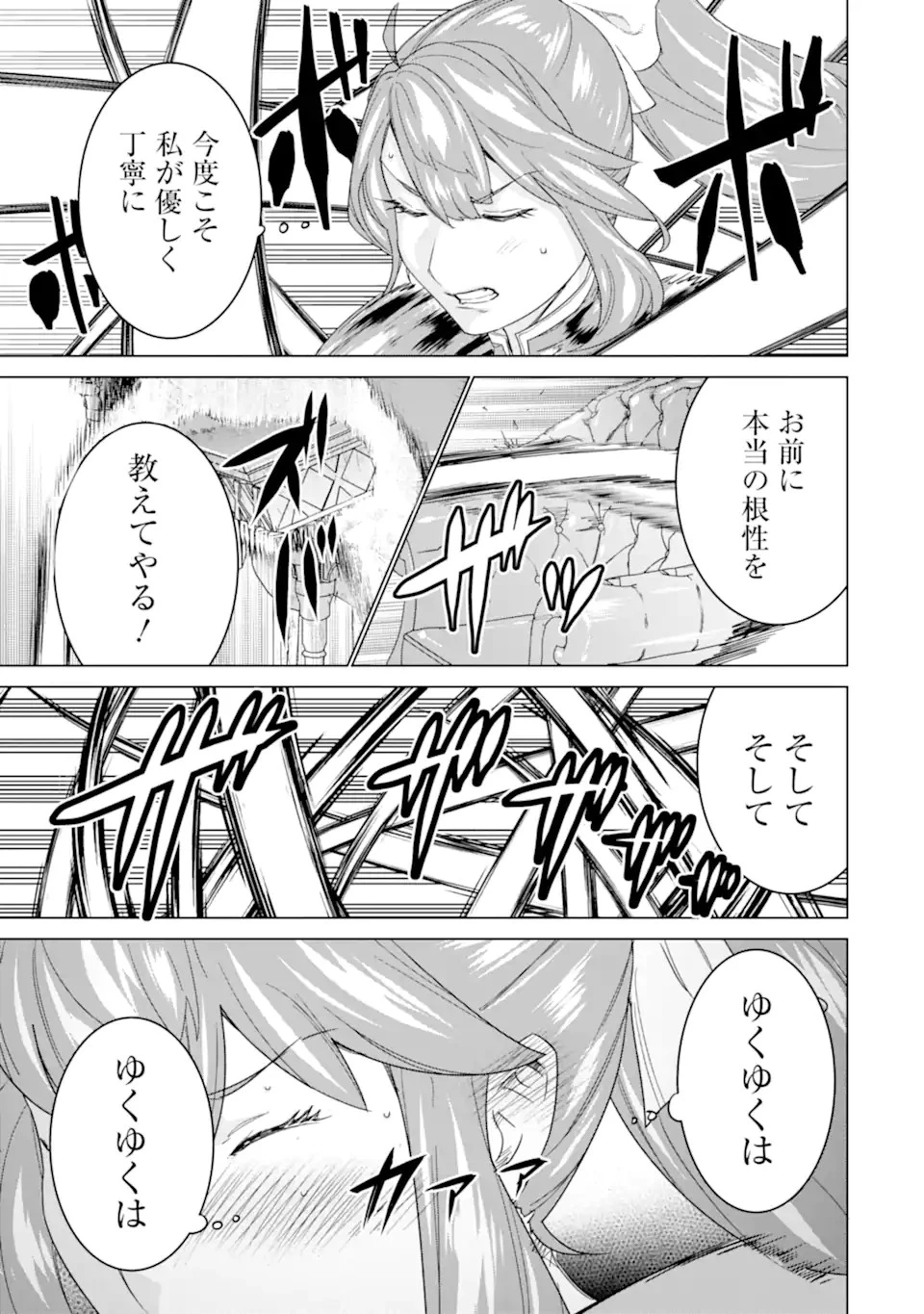 家で無能と言われ続けた俺ですが、世界的には超有能だったようです 第15.2話 - 10