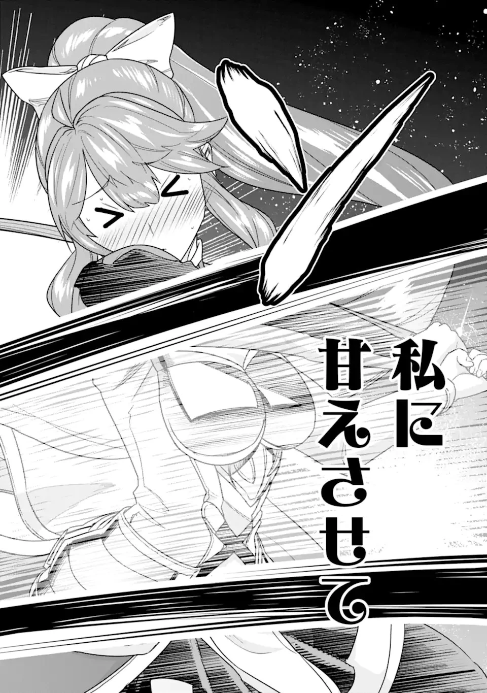 家で無能と言われ続けた俺ですが、世界的には超有能だったようです 第15.2話 - 11