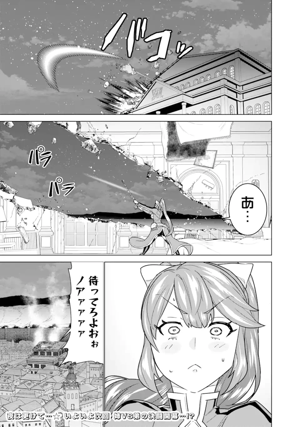 家で無能と言われ続けた俺ですが、世界的には超有能だったようです 第15.2話 - 13