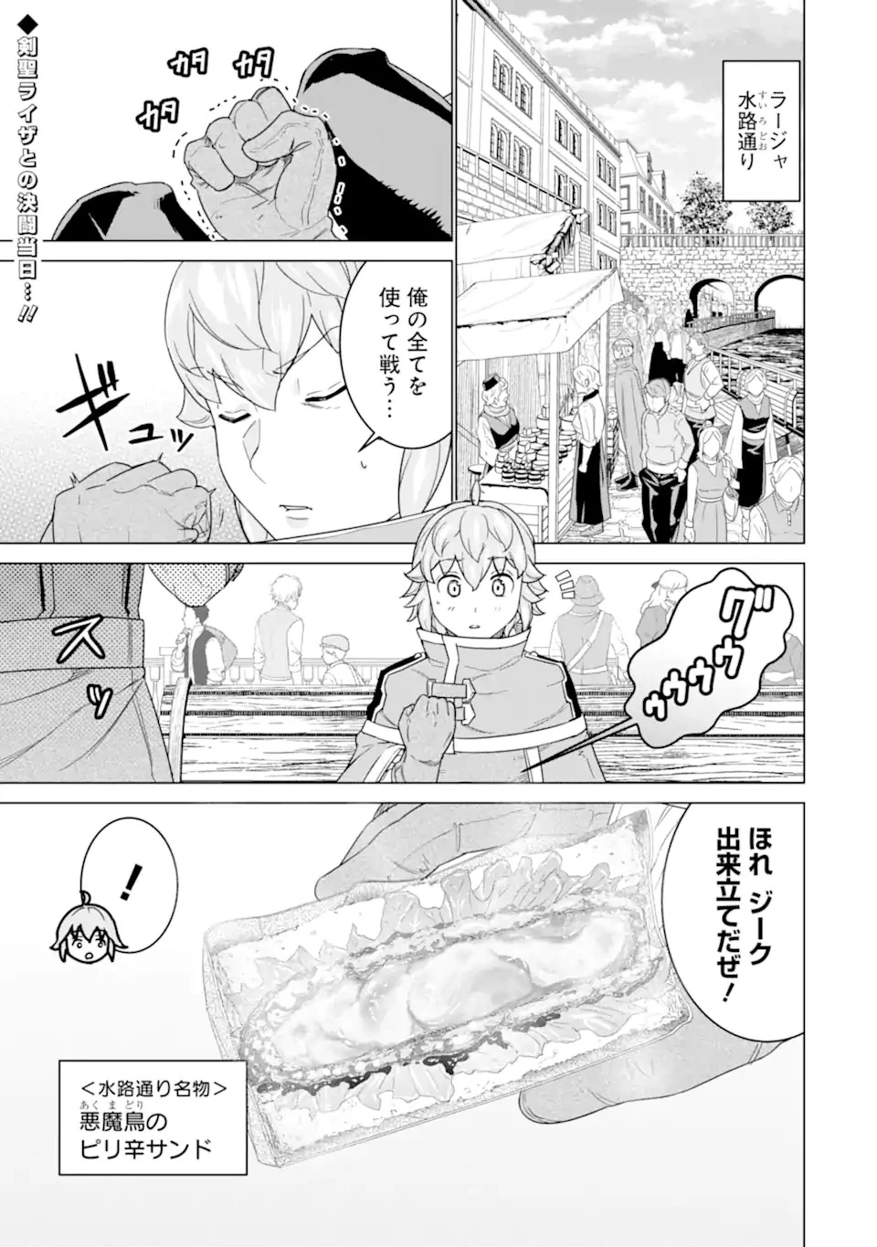 家で無能と言われ続けた俺ですが、世界的には超有能だったようです 第16.1話 - 1