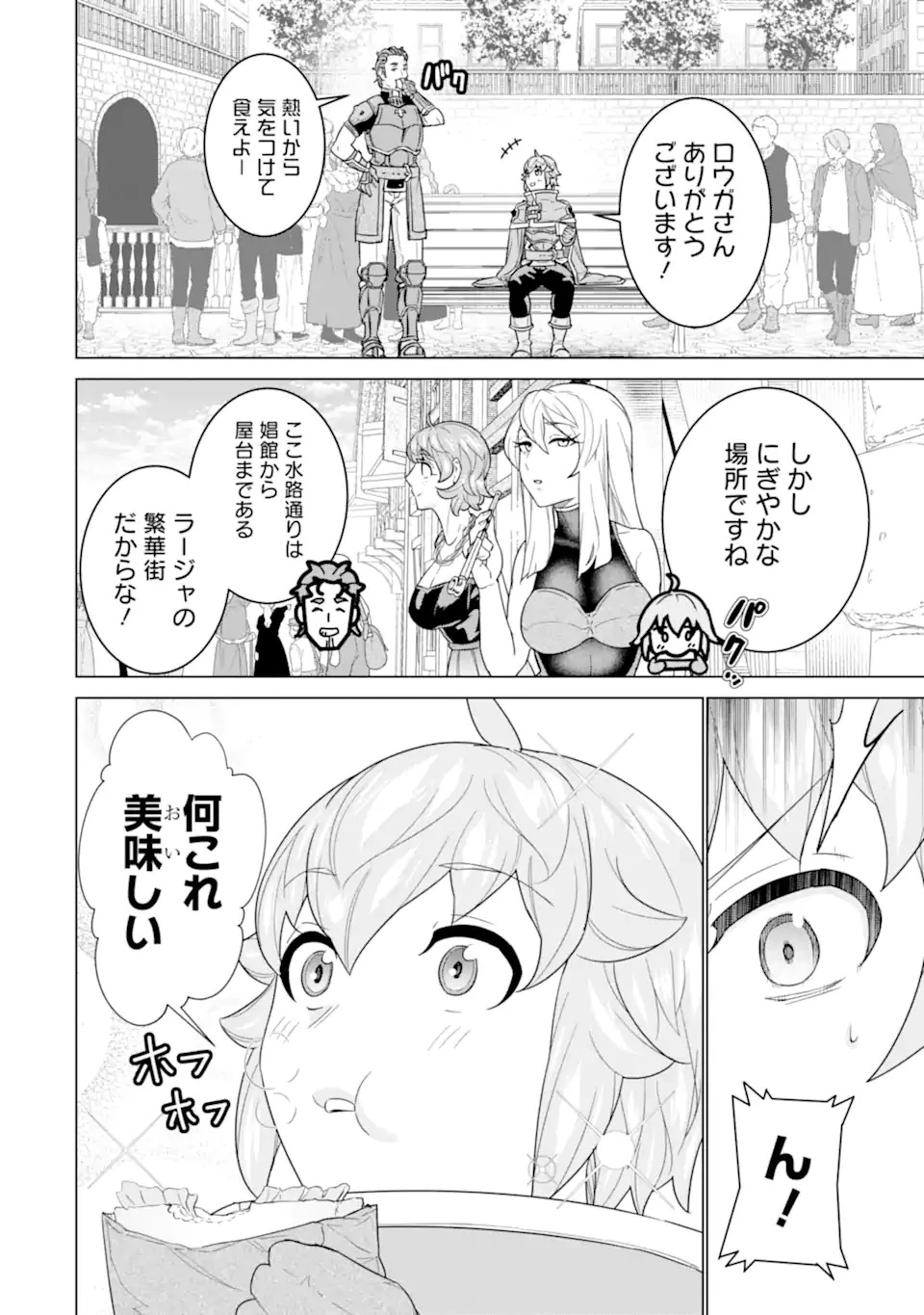 家で無能と言われ続けた俺ですが、世界的には超有能だったようです 第16.1話 - 2