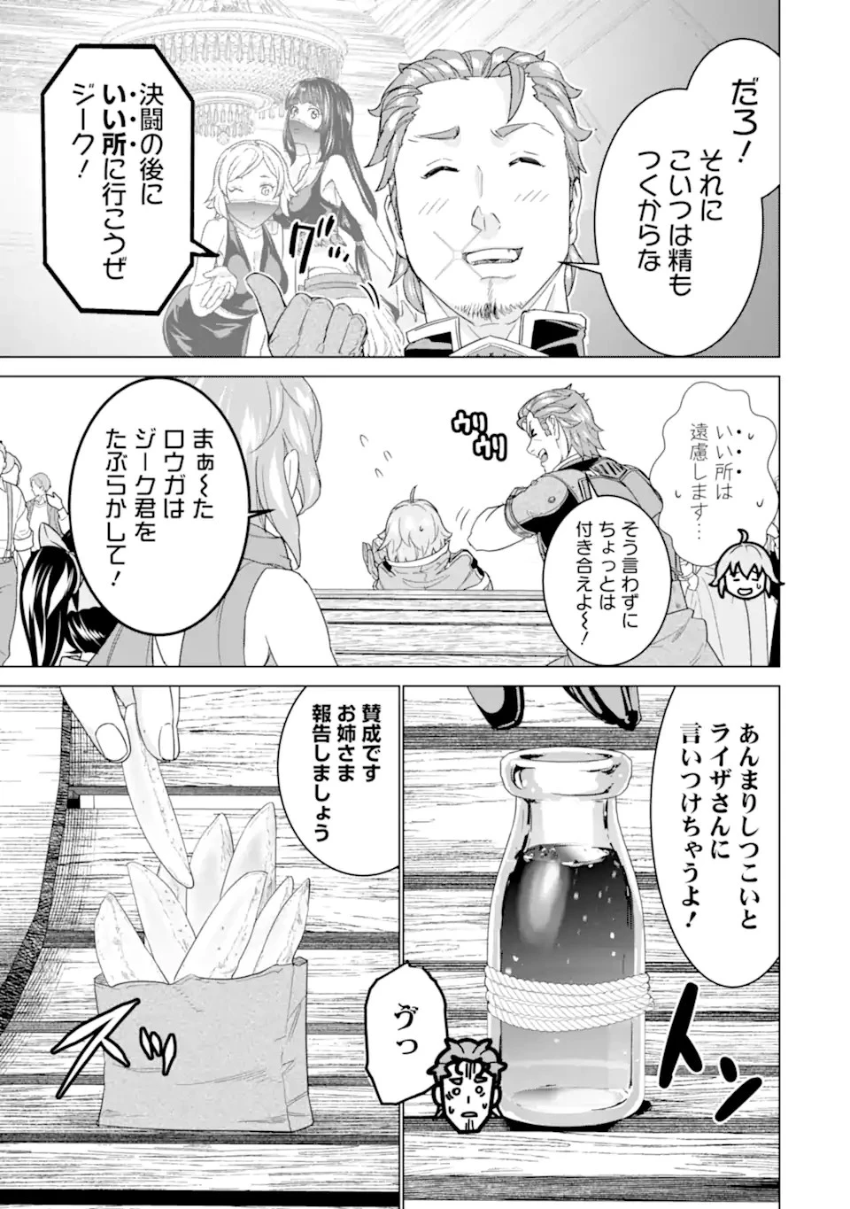 家で無能と言われ続けた俺ですが、世界的には超有能だったようです 第16.1話 - 3