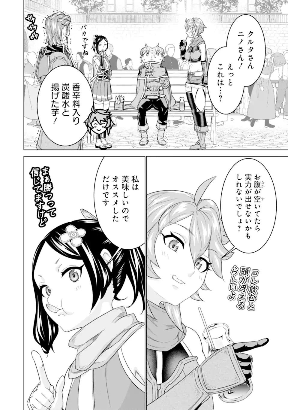 家で無能と言われ続けた俺ですが、世界的には超有能だったようです 第16.1話 - 4