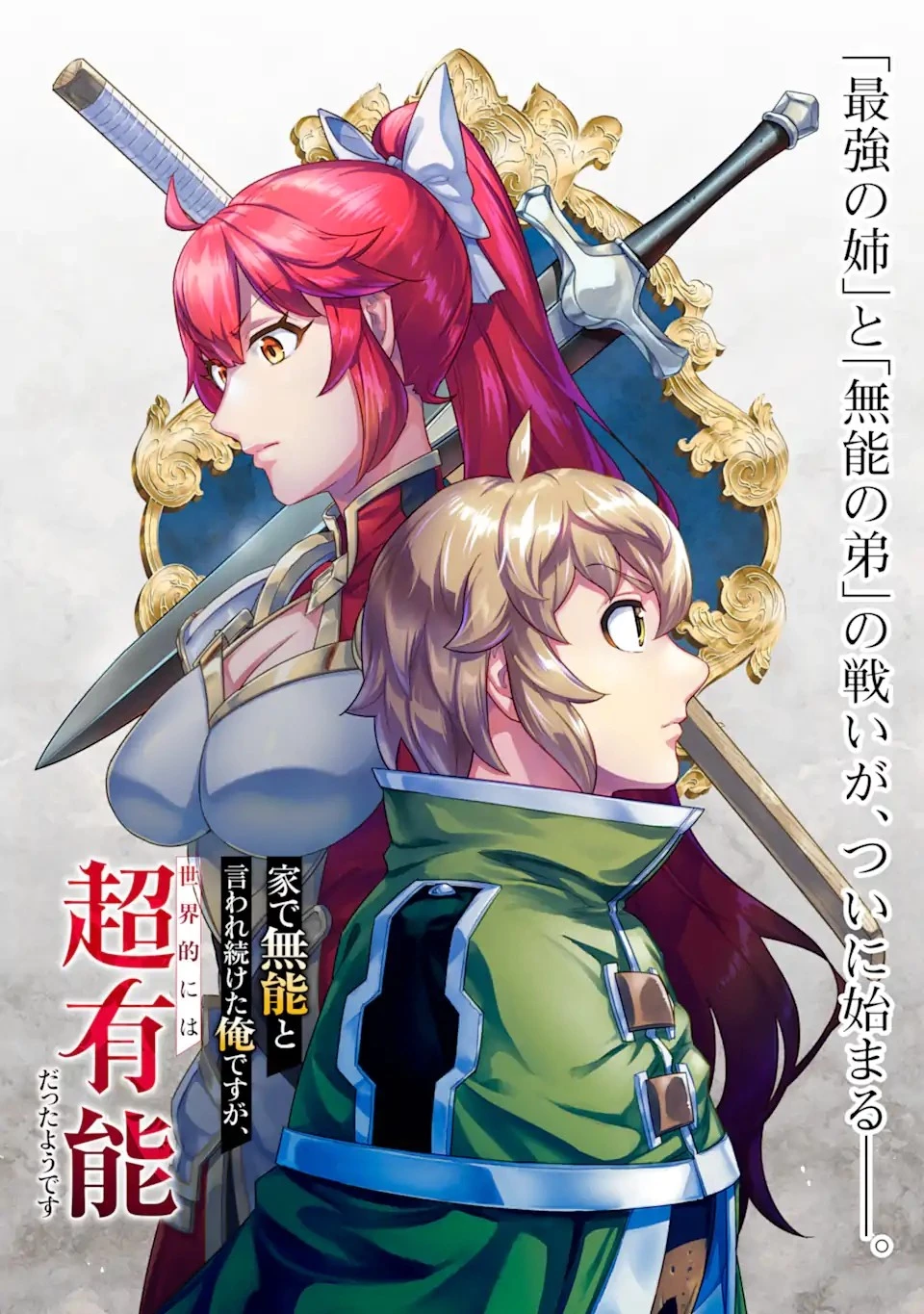 家で無能と言われ続けた俺ですが、世界的には超有能だったようです 第16.1話 - 6