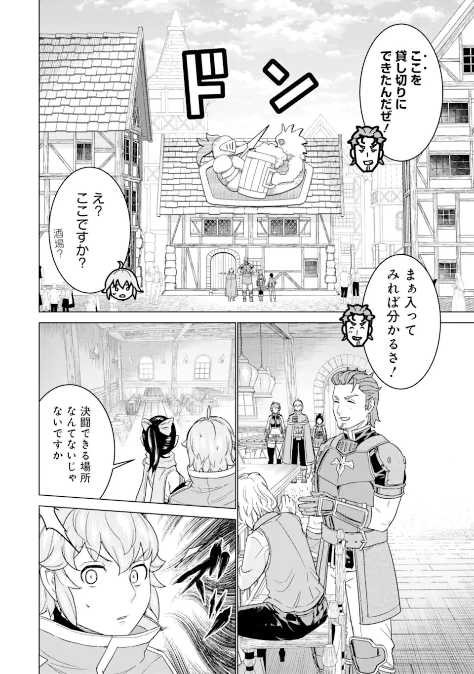 家で無能と言われ続けた俺ですが、世界的には超有能だったようです 第16.1話 - 8