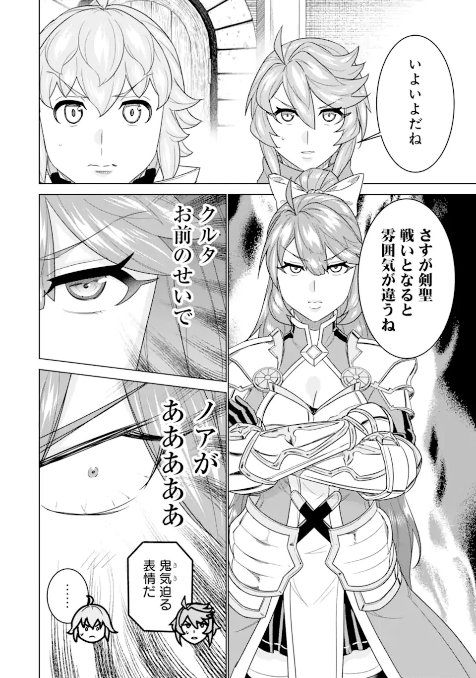 家で無能と言われ続けた俺ですが、世界的には超有能だったようです 第16.1話 - 12