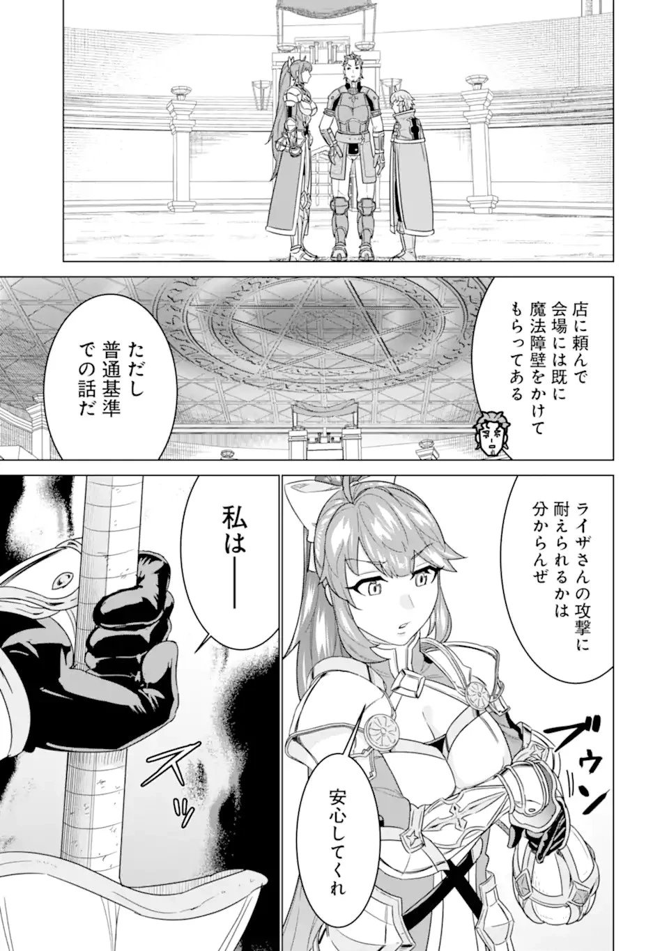 家で無能と言われ続けた俺ですが、世界的には超有能だったようです 第16.2話 - 1