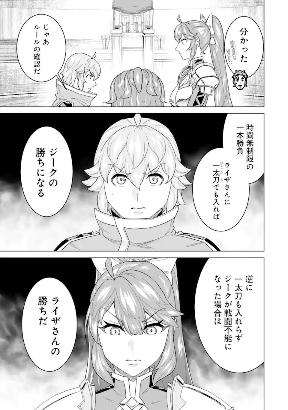 家で無能と言われ続けた俺ですが、世界的には超有能だったようです 第16.2話 - 3