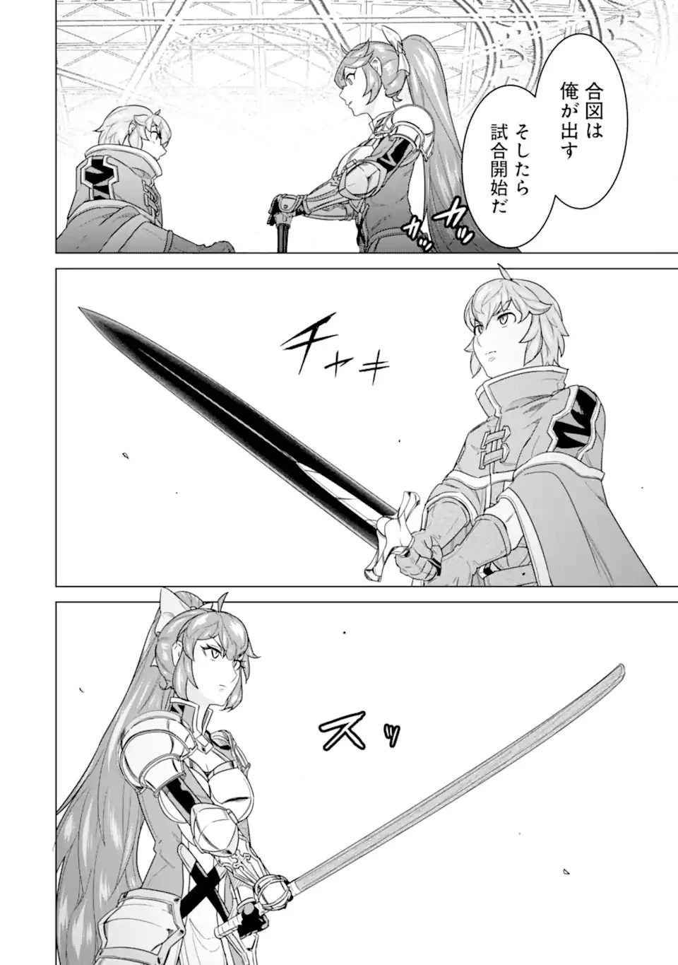 家で無能と言われ続けた俺ですが、世界的には超有能だったようです 第16.2話 - 4