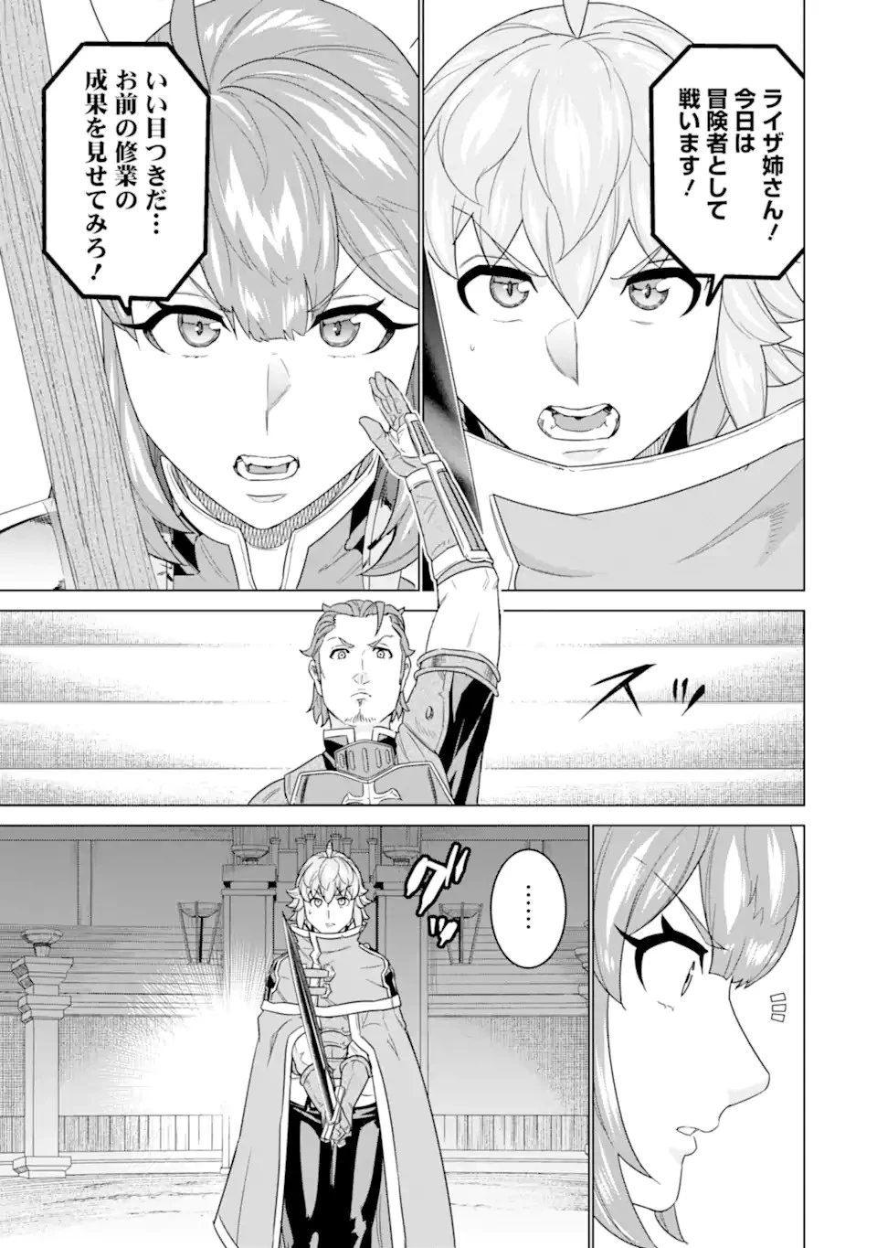 家で無能と言われ続けた俺ですが、世界的には超有能だったようです 第16.2話 - 5