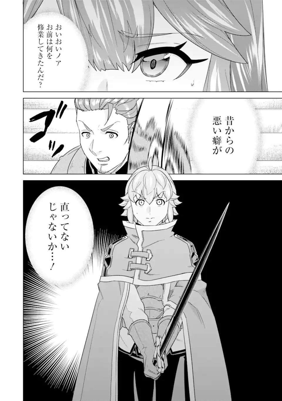 家で無能と言われ続けた俺ですが、世界的には超有能だったようです 第16.2話 - 6