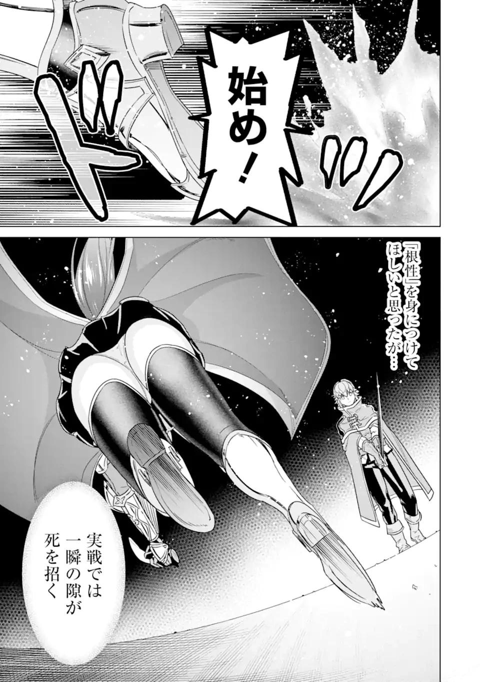 家で無能と言われ続けた俺ですが、世界的には超有能だったようです 第16.2話 - 7