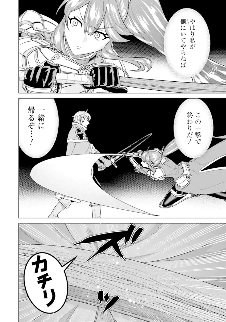 家で無能と言われ続けた俺ですが、世界的には超有能だったようです 第16.2話 - 8