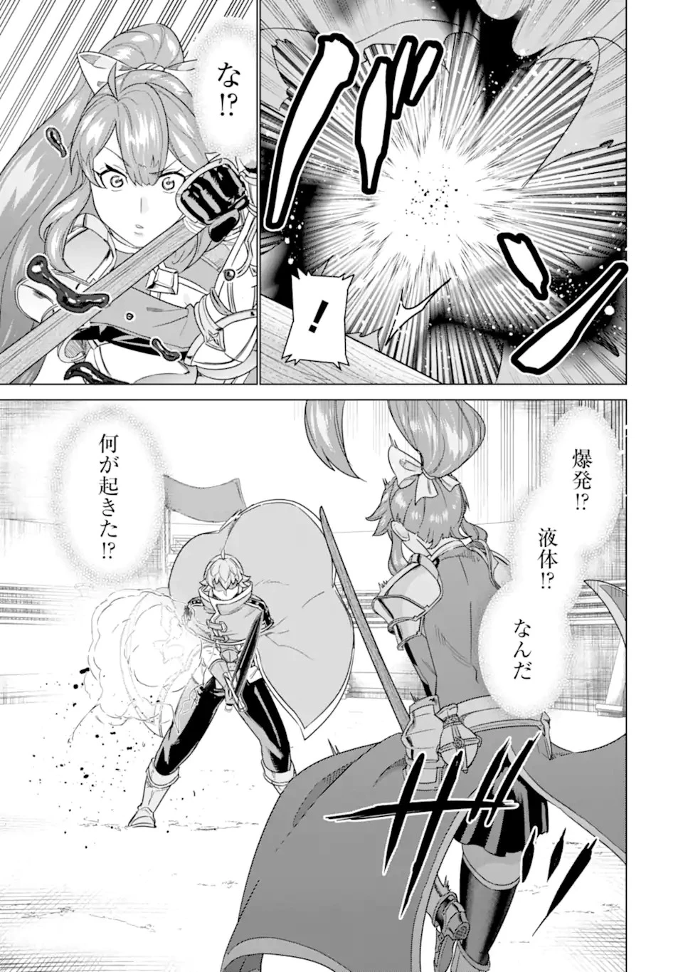 家で無能と言われ続けた俺ですが、世界的には超有能だったようです 第16.2話 - 9