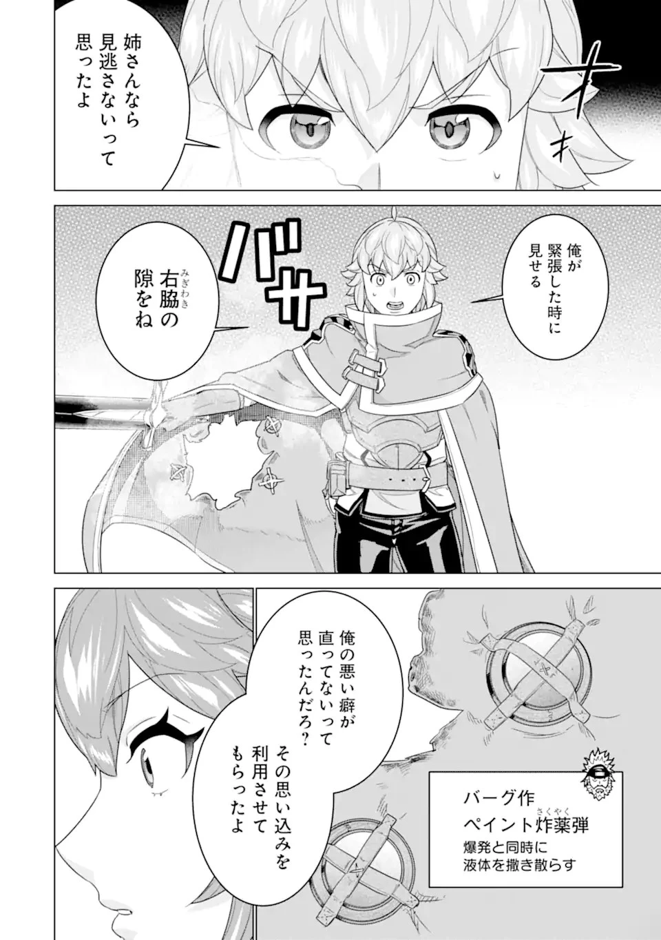 家で無能と言われ続けた俺ですが、世界的には超有能だったようです 第16.2話 - 10