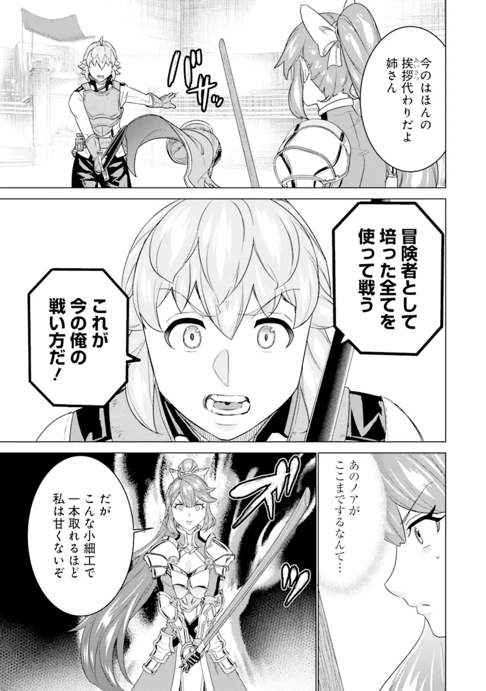 家で無能と言われ続けた俺ですが、世界的には超有能だったようです 第16.2話 - 11