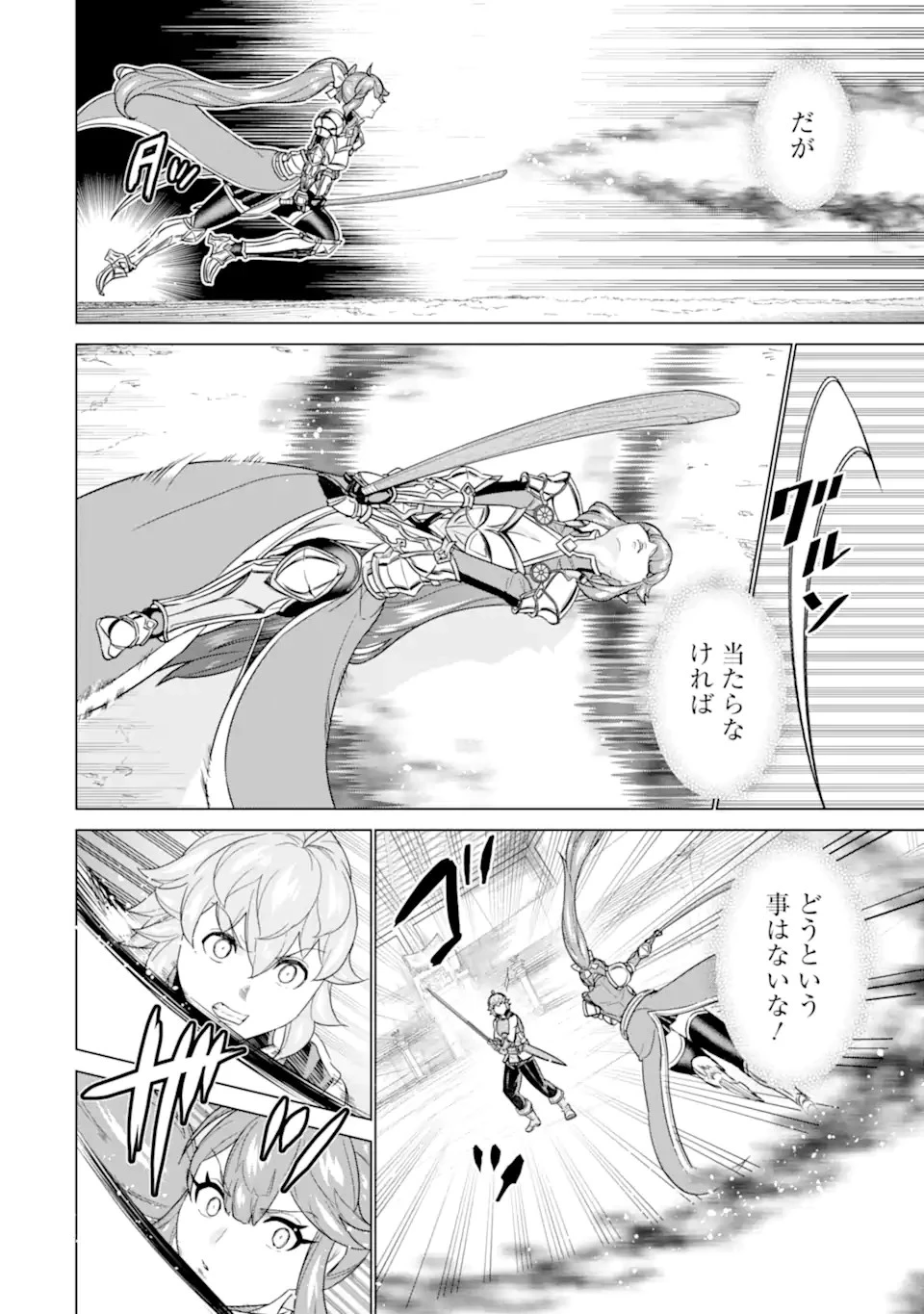 家で無能と言われ続けた俺ですが、世界的には超有能だったようです 第17.1話 - 4