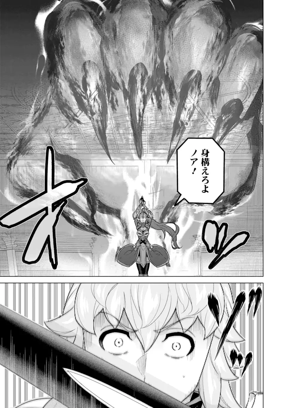 家で無能と言われ続けた俺ですが、世界的には超有能だったようです 第17.1話 - 9