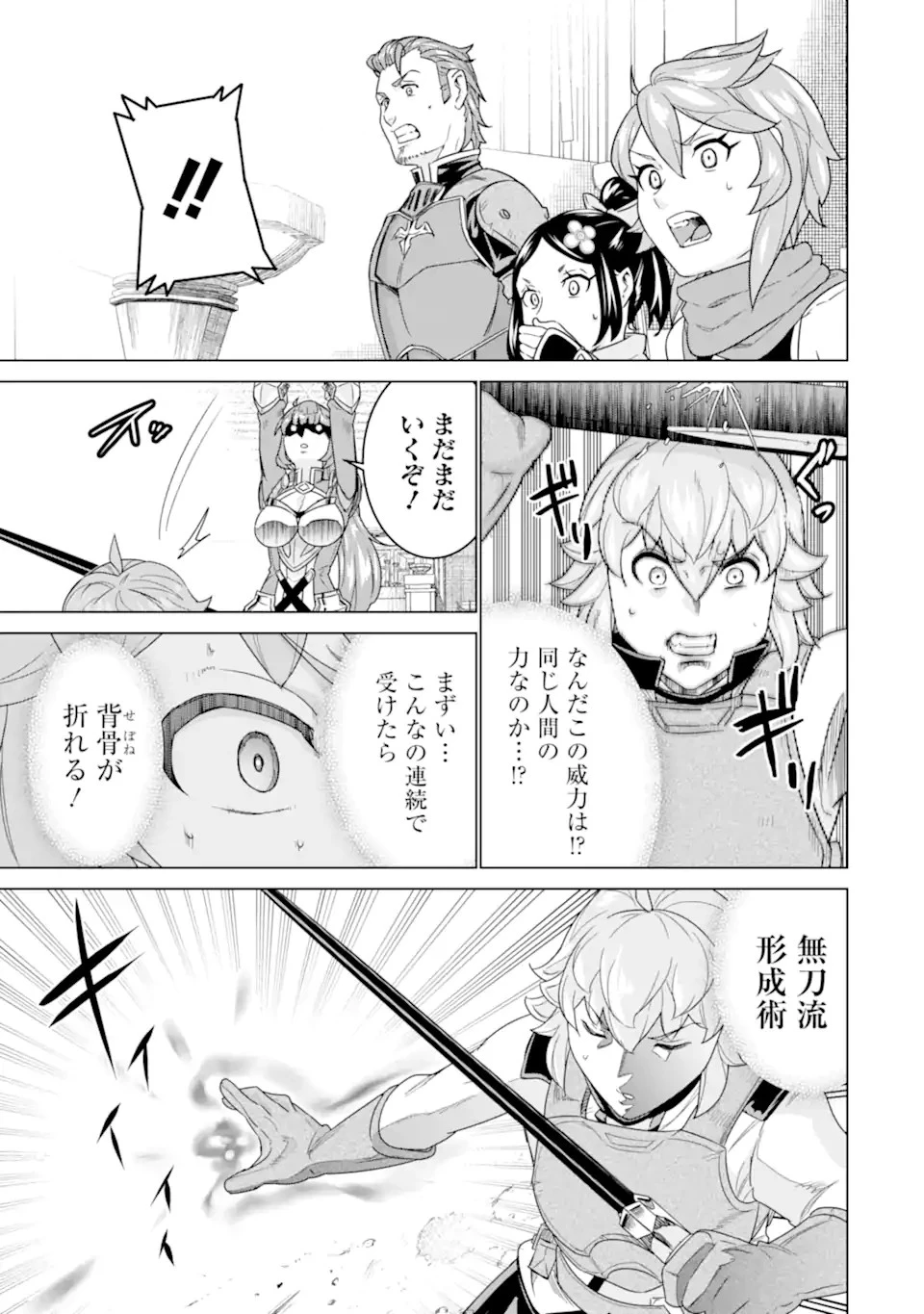 家で無能と言われ続けた俺ですが、世界的には超有能だったようです 第17.1話 - 11