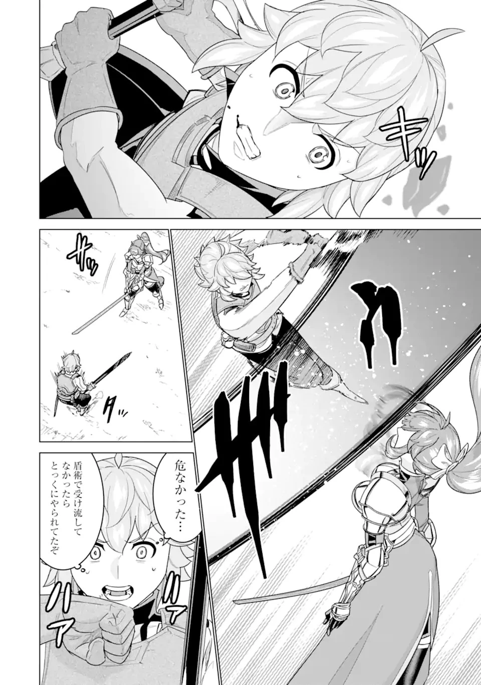 家で無能と言われ続けた俺ですが、世界的には超有能だったようです 第17.2話 - 1