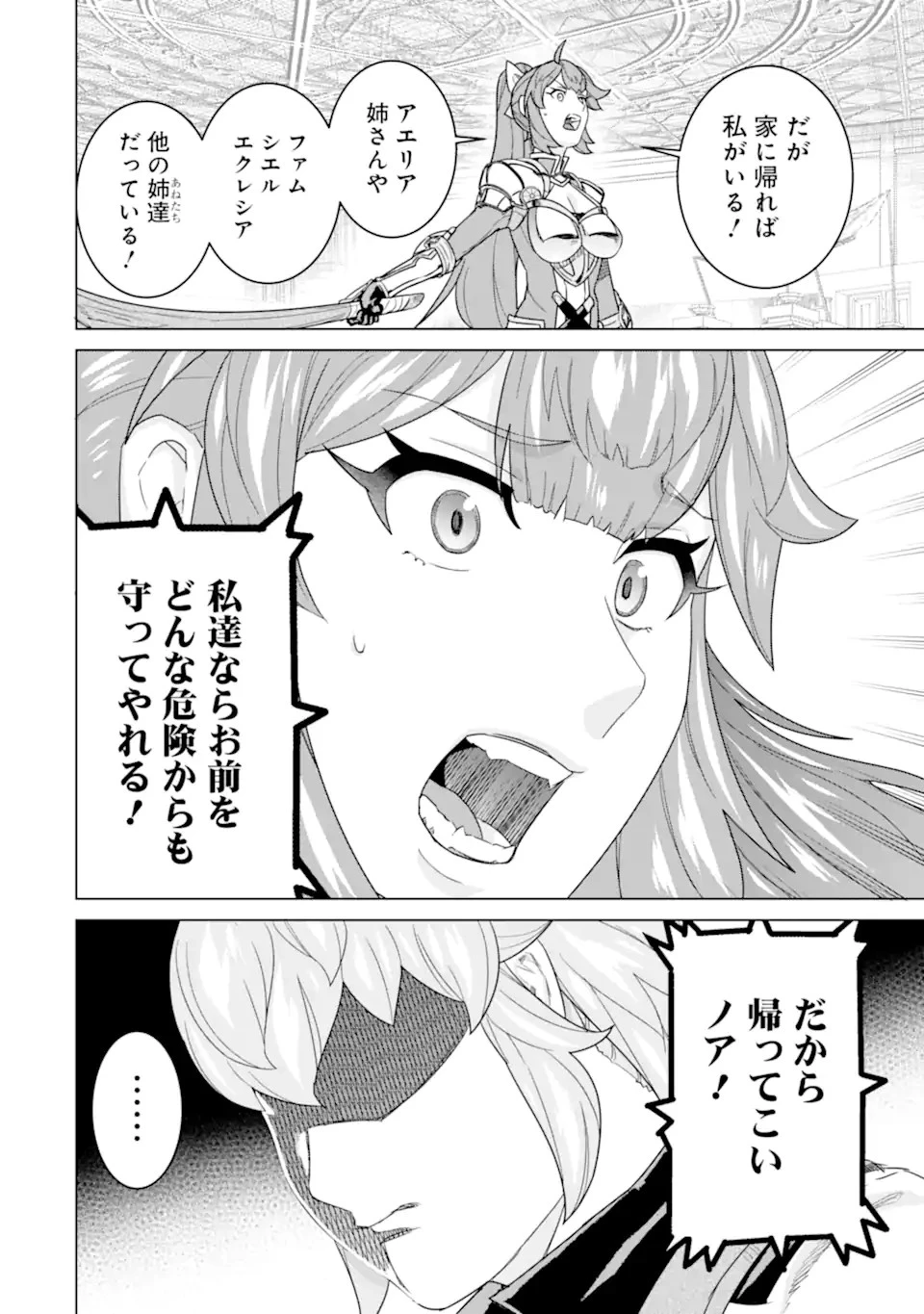 家で無能と言われ続けた俺ですが、世界的には超有能だったようです 第17.2話 - 5