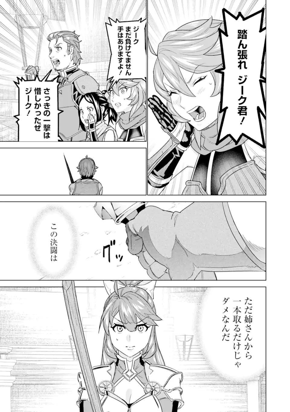 家で無能と言われ続けた俺ですが、世界的には超有能だったようです 第17.2話 - 6