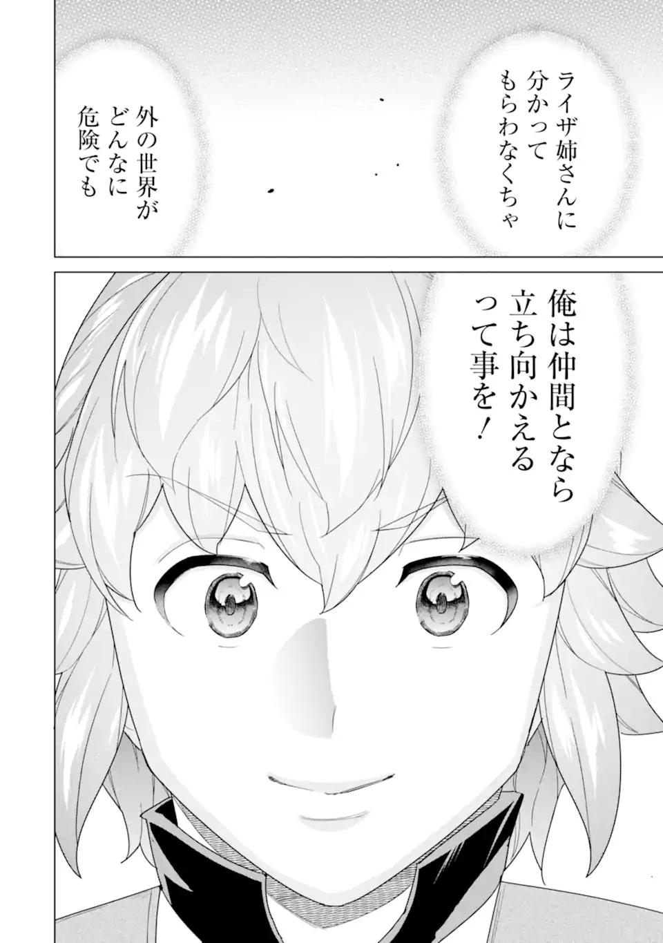 家で無能と言われ続けた俺ですが、世界的には超有能だったようです 第17.2話 - 7