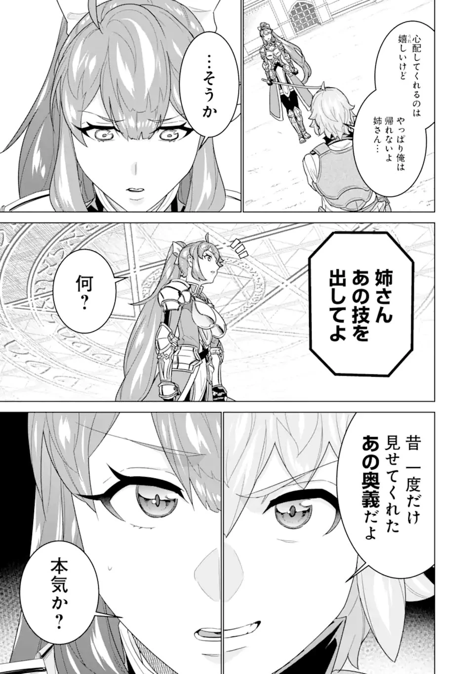 家で無能と言われ続けた俺ですが、世界的には超有能だったようです 第17.2話 - 8