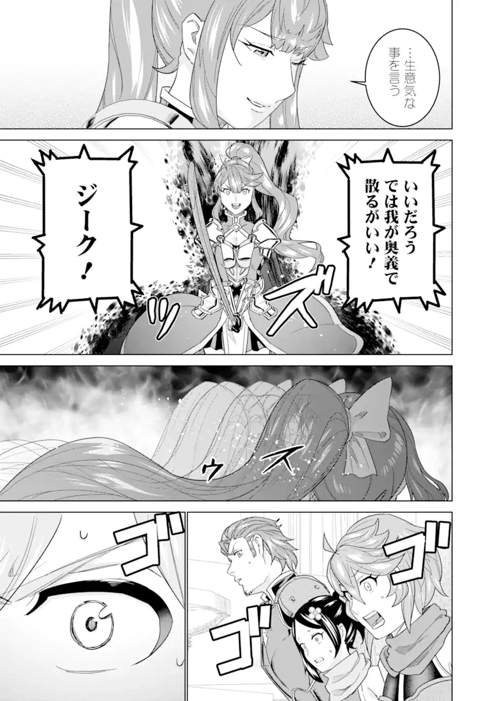 家で無能と言われ続けた俺ですが、世界的には超有能だったようです 第17.2話 - 10