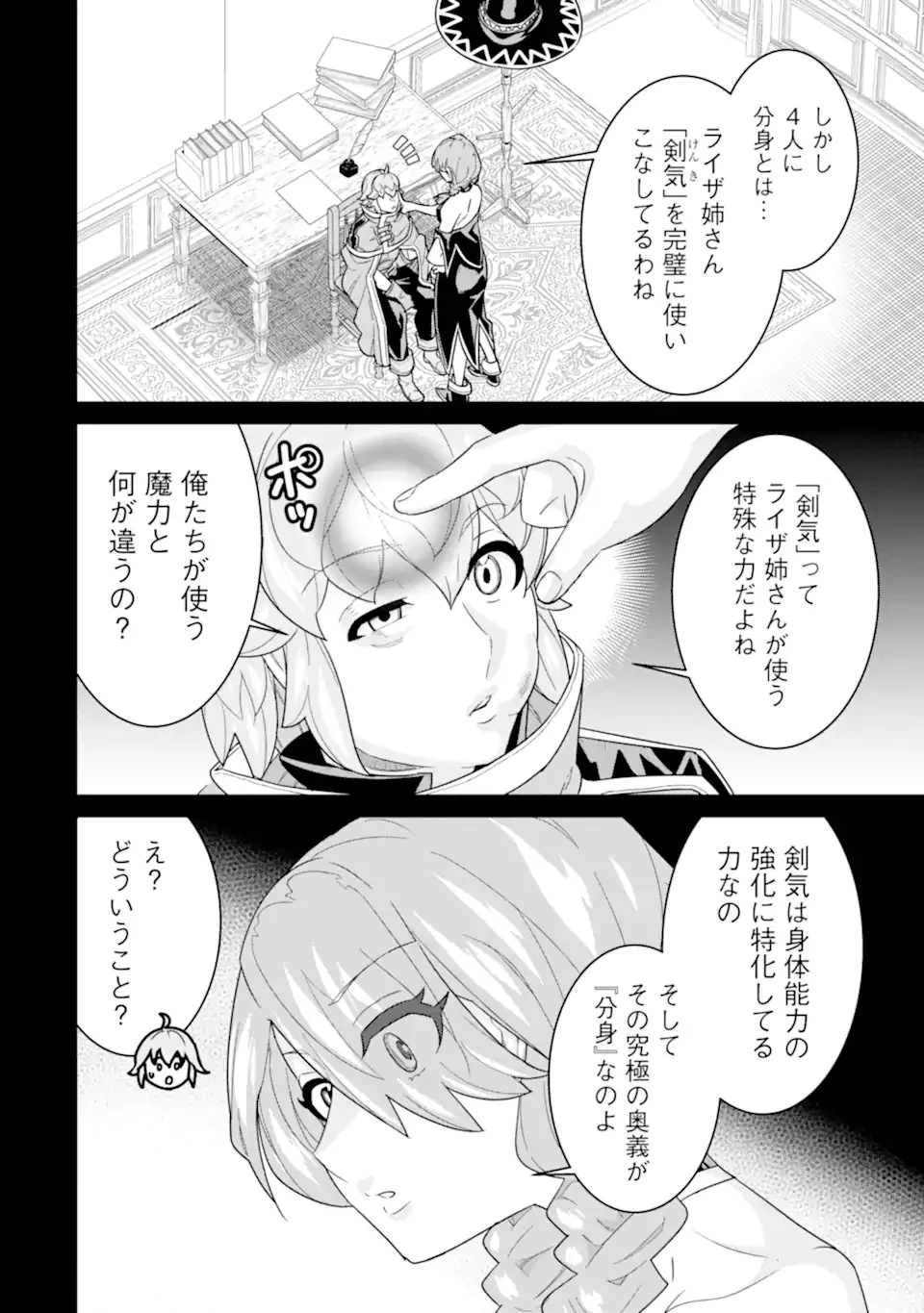 家で無能と言われ続けた俺ですが、世界的には超有能だったようです 第18.1話 - 2