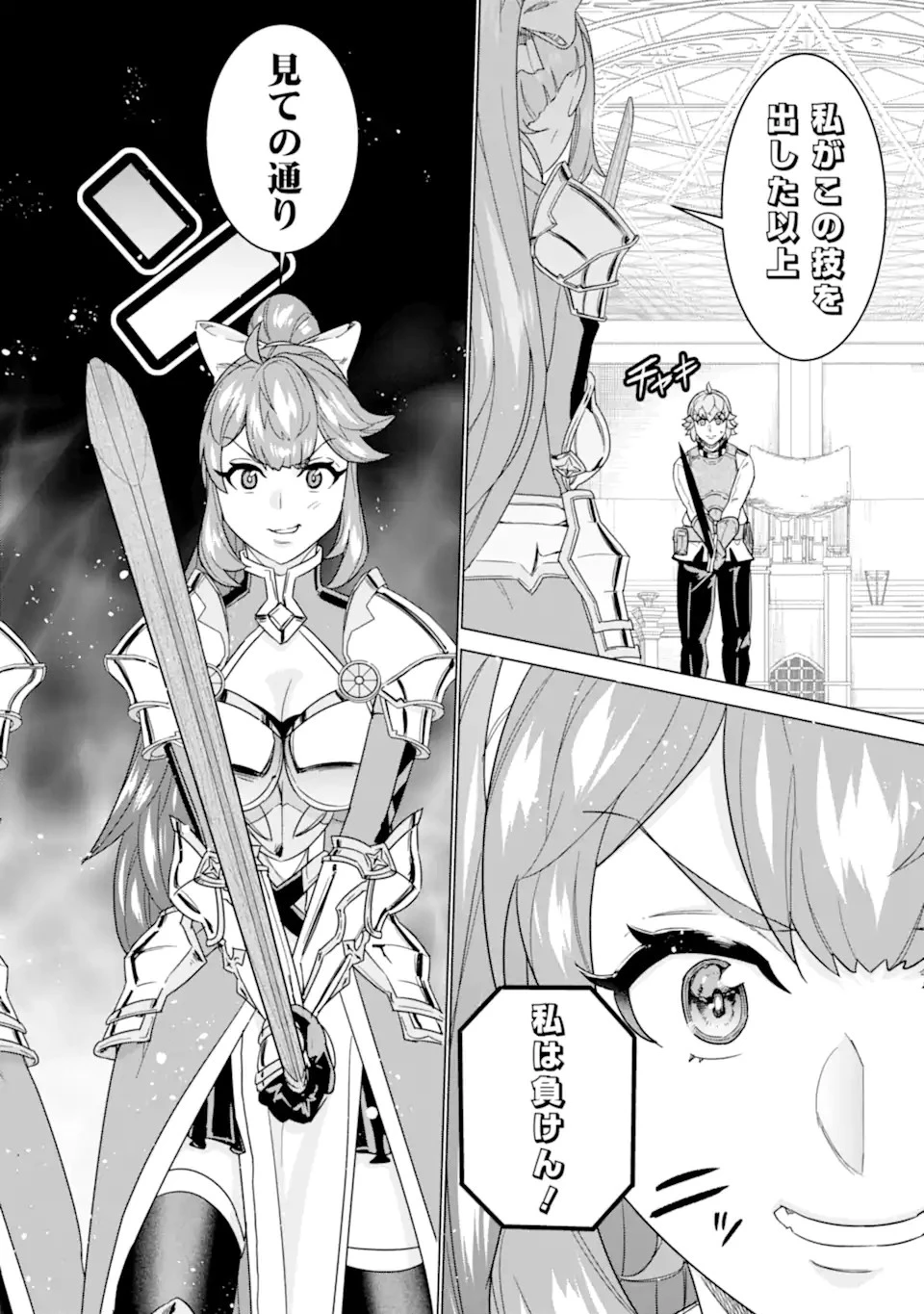 家で無能と言われ続けた俺ですが、世界的には超有能だったようです 第18.1話 - 4