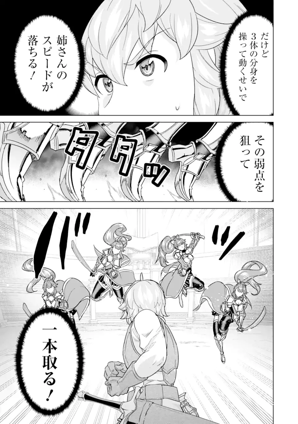 家で無能と言われ続けた俺ですが、世界的には超有能だったようです 第18.1話 - 7