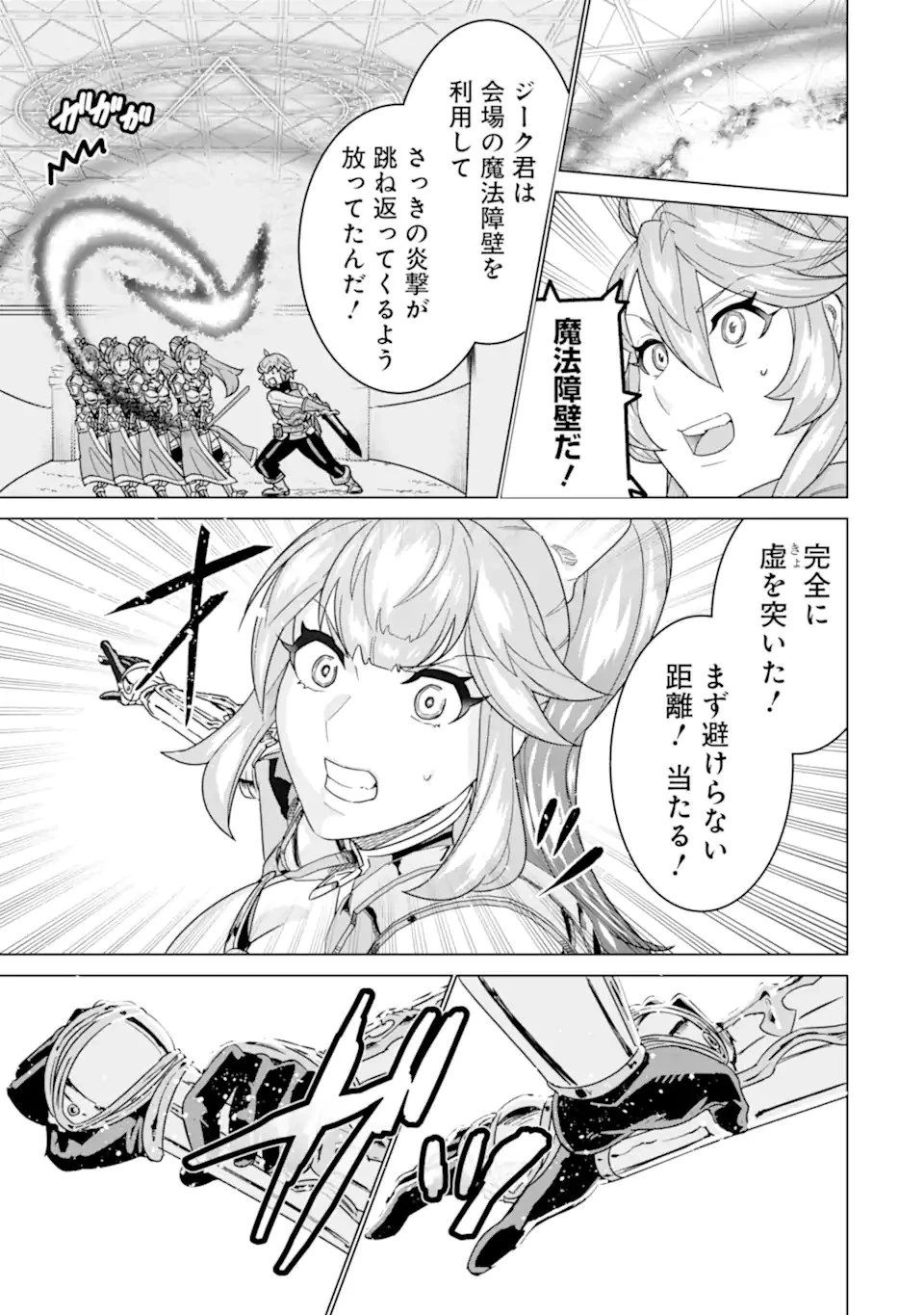 家で無能と言われ続けた俺ですが、世界的には超有能だったようです 第18.2話 - 3