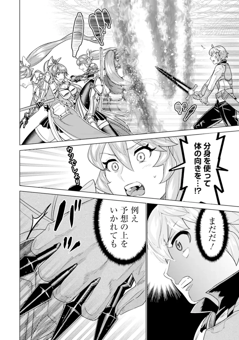 家で無能と言われ続けた俺ですが、世界的には超有能だったようです 第18.2話 - 4