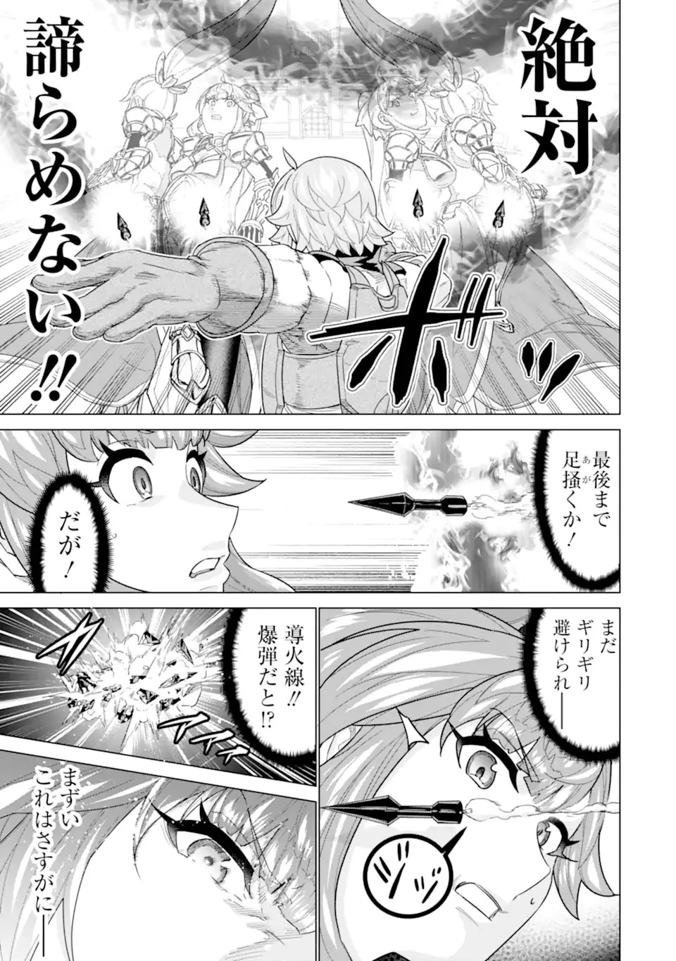 家で無能と言われ続けた俺ですが、世界的には超有能だったようです 第18.2話 - 5