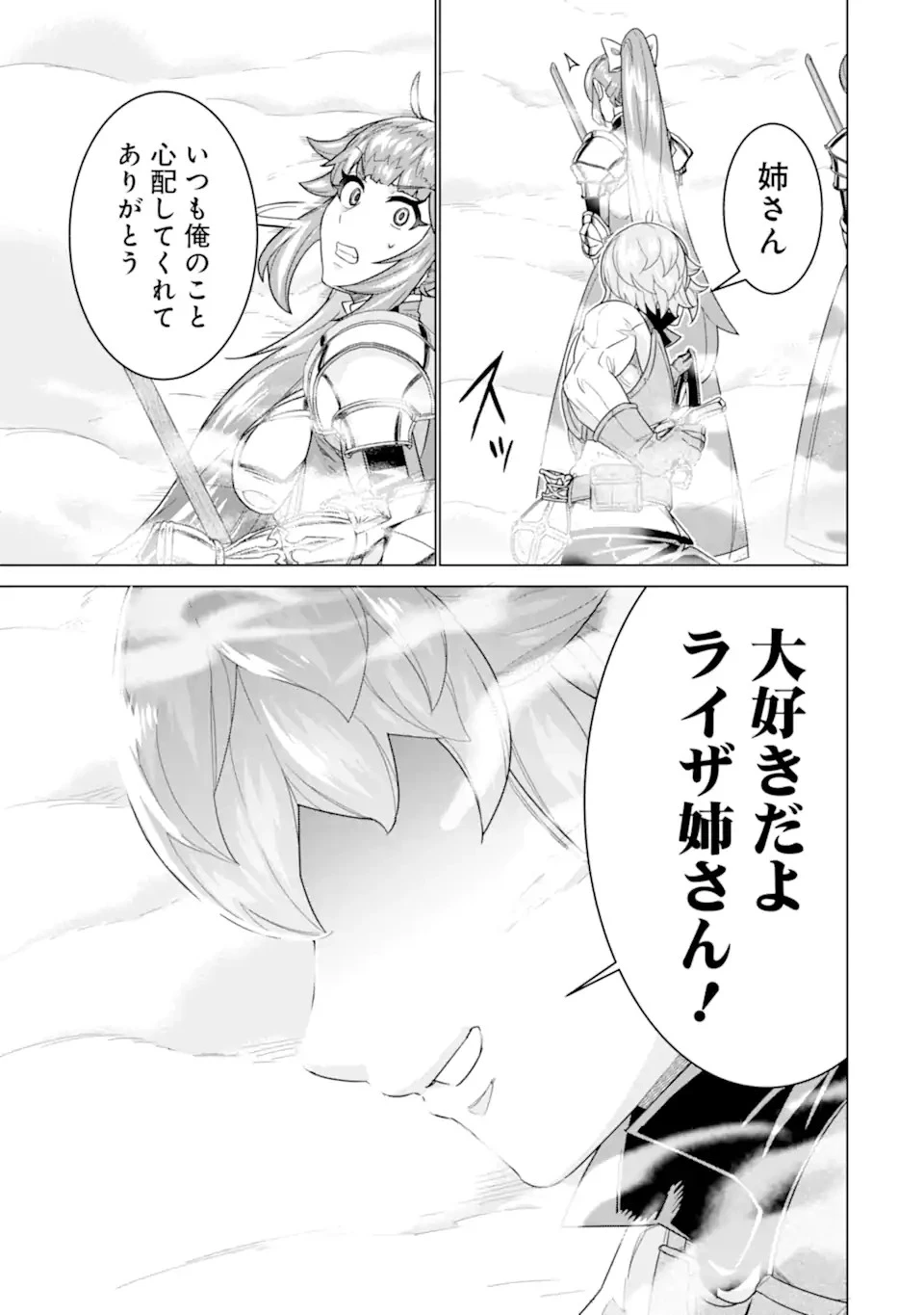 家で無能と言われ続けた俺ですが、世界的には超有能だったようです 第18.2話 - 7