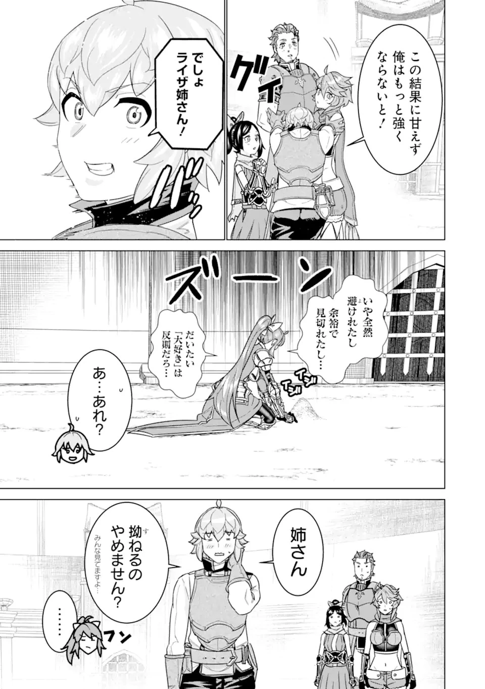 家で無能と言われ続けた俺ですが、世界的には超有能だったようです 第19.1話 - 3