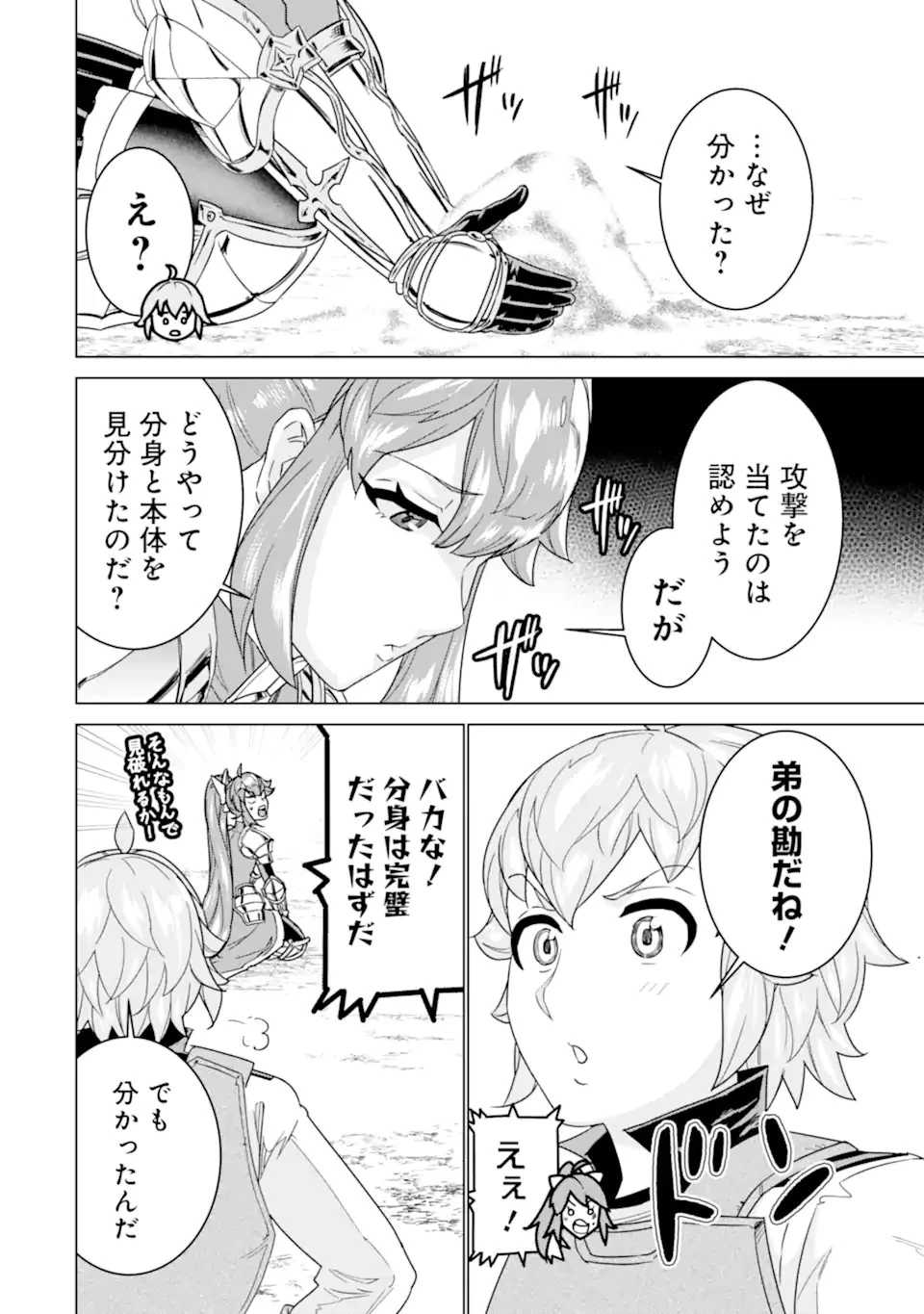 家で無能と言われ続けた俺ですが、世界的には超有能だったようです 第19.1話 - 4