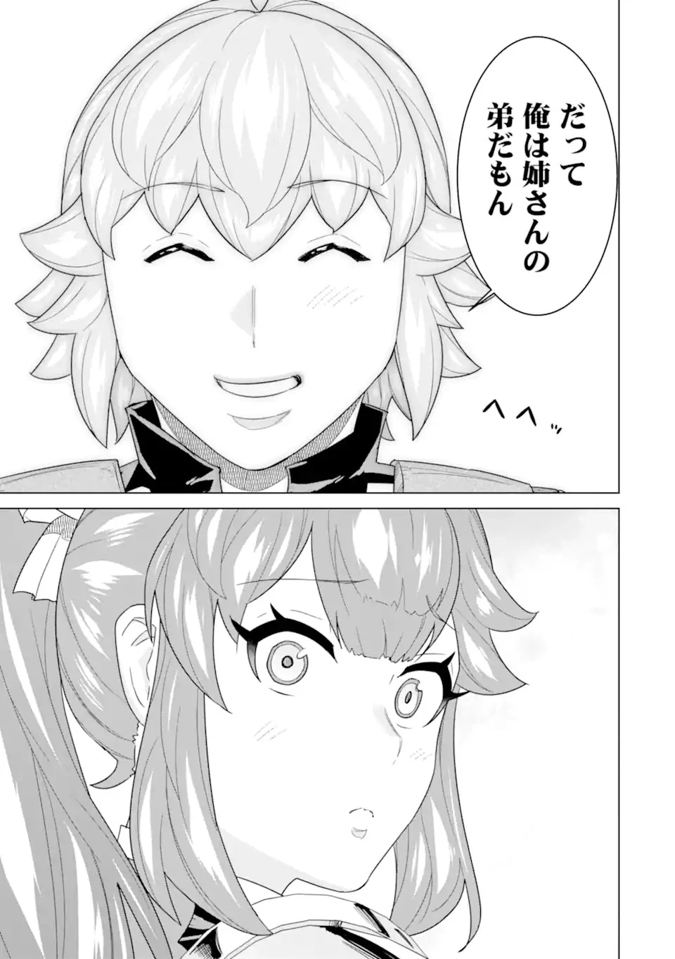 家で無能と言われ続けた俺ですが、世界的には超有能だったようです 第19.1話 - 5