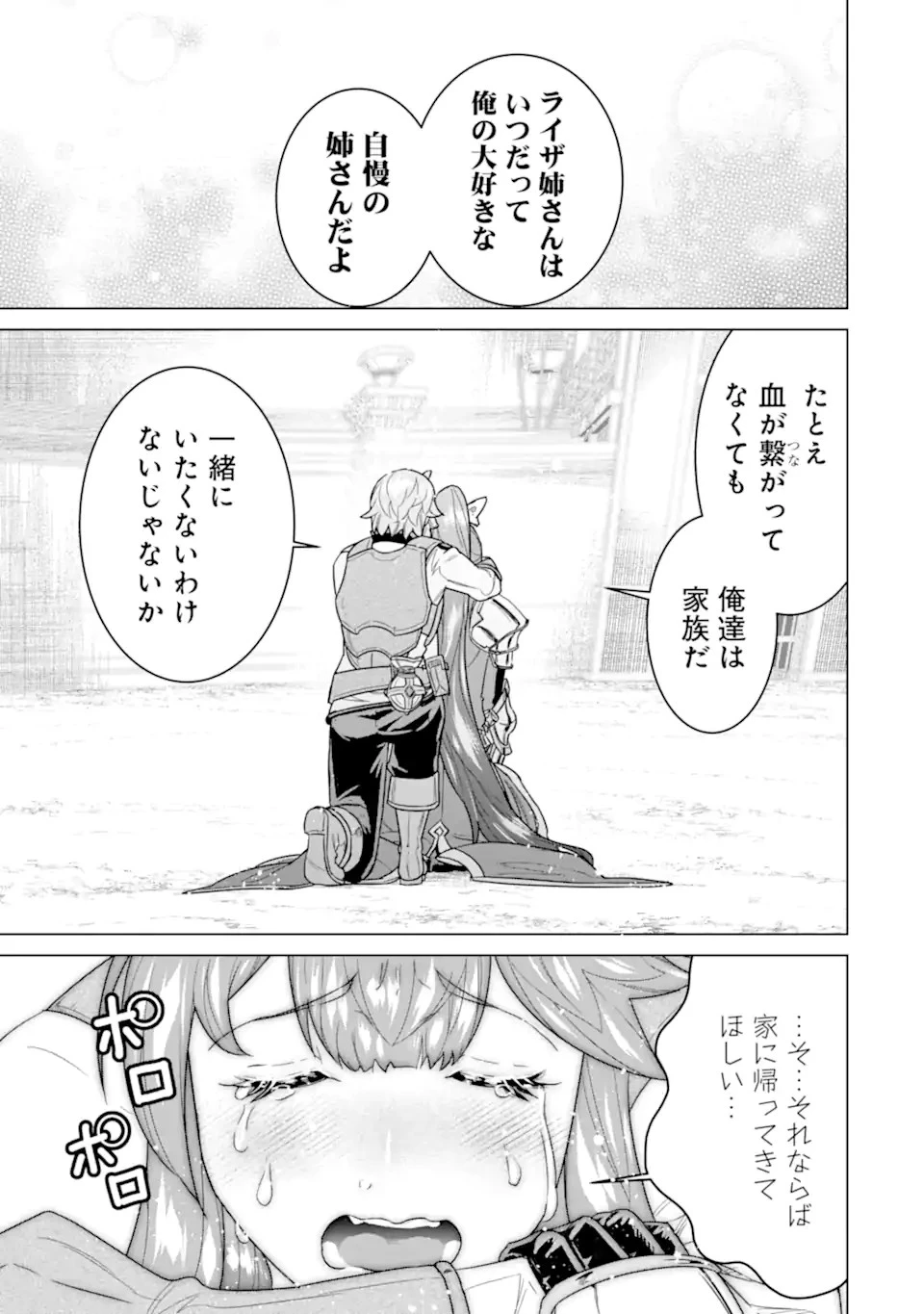 家で無能と言われ続けた俺ですが、世界的には超有能だったようです 第19.1話 - 11